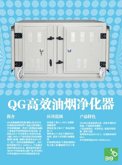 QG高效油烟净化器