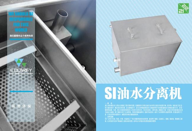 SI油水分离机